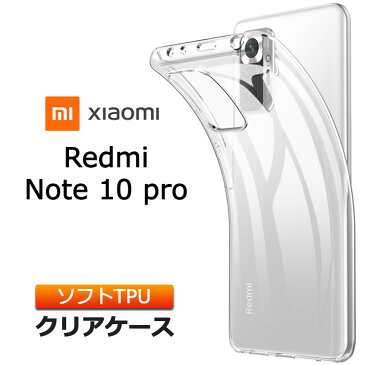 Xiaomi Redmi Note 10 Pro ソフトケース カバー TPU クリア ケース 透明 無地 シンプル 全面 クリア 衝撃 吸収 指紋防止 薄型 軽量 SIMフリー シャオミ レドミー ノート 10プロ スマホケース ケース 密着痕を防ぐマイクロドット加工