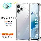 Xiaomi Redmi 12 5G  Ѿ׷ ꥢ С եȥ ե TPU ʡ ޥ ץ ꥢ   XIG03 Redmi12 㥪ߡ 㥪 ɥߡ åɥߡ ɥߡ12  ׷ۼ Ʃ  ̵ au UQ mobile SIMե꡼