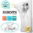 【LINE登録で10%OFF】 Xiaomi Redmi Note 14 Pro 5G ケース Xiaomi 15 ケース 15 Ultra ケース Redmi 12 5G ケース 耐衝撃 スマホケース Xiaomi 13t ケース クリア スマホケース xiaomi 13t pro ケース TPU Redmi Note 13 Pro 5G ケース シンプル TPU