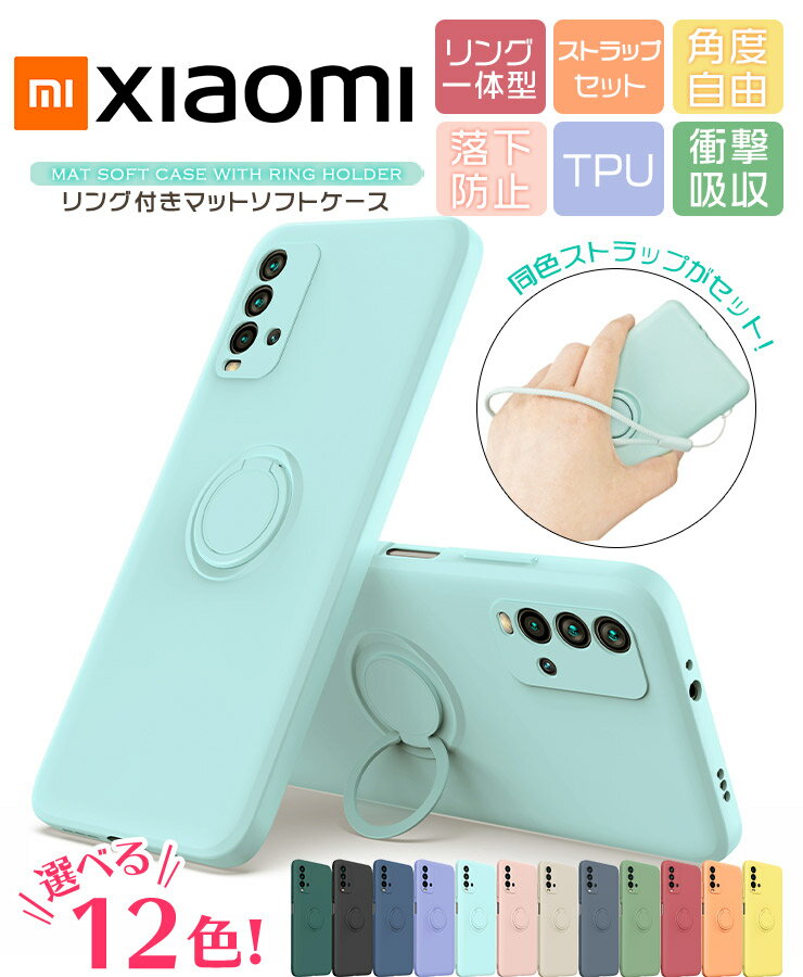 Xiaomi 11T / 11T Pro / Mi 11 Lite 5G / Redmi Note 10 Pro / Redmi Note 9T / Redmi 9T マットソフトケース ストラップホール TPU スタンド 無地 シンプル カラー カバー かわいい スマホケース スマホリング シャオミ レドミー ノート プロ スマホリング付き ケース