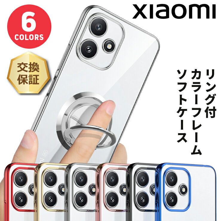 【エントリーで店内ポイント10倍】 Xiaomi Redmi 12 5G Xiaomi Redmi Note 10 JE Note 10T ケース スマホケース 保護ケース スマホリング スタンド カバー TPU ソフトケース メッキカラー メタリック リング 透明 クリア 耐衝撃 ストラップホール シャオミ レドミー