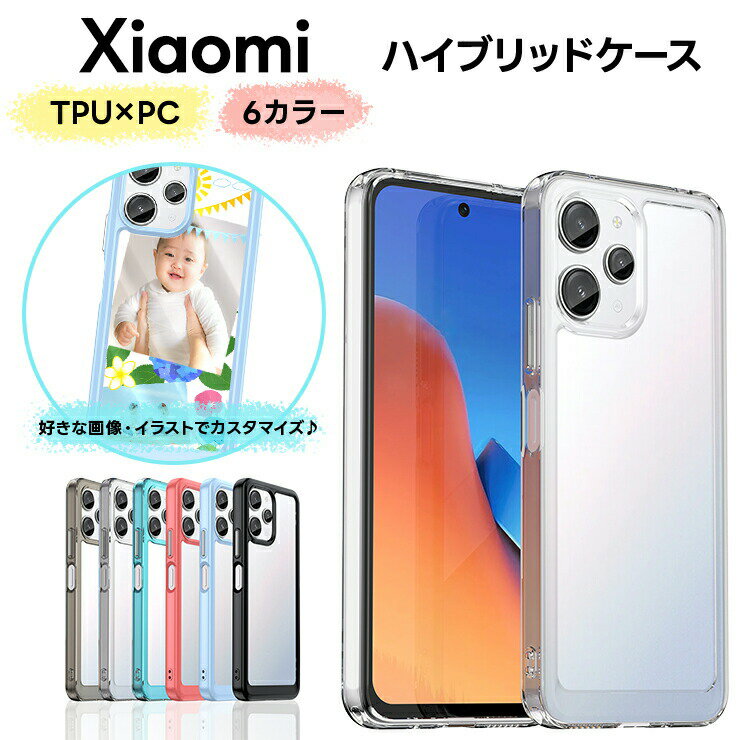 Xiaomi 13T Xiaomi 13T Pro Xiaomi Redmi 12 5G XIG03 ケース カバー TPU PC ハイブリッド 耐衝撃 ソフトケース クリアケース シャオミ レッドミー redmi12 レドミ12 推し活 セミハード ソフト 保護 クリア 透明 無地 シンプル au UQ mobile ソフトバンク SIMフリー