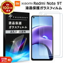 【5日は最大P24倍+15%OFFクーポン】 【2枚セット】【AGC日本製ガラス】 Xiaomi Redmi Note 9T ガラスフィルム 強化ガラス 液晶保護 飛散防止 指紋防止 硬度9H 2.5Dラウンドエッジ加工 SoftBank ソフトバンク シャオミ レドミー ノート ナインティー MI 9t レッドミー