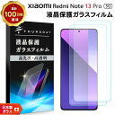 【25日は最大P19倍+15%OFFクーポン】 Xiaomi Redmi Note 13 Pro 5G フィルム ガラスフィルム 保護フィルム スマホフィルム 強化ガラス 液晶保護 画面保護 飛散防止 指紋防止 硬度9H スマホ 液晶 保護 AGC日本製ガラス シート シャオミ レッドミー レドミー note13ノート