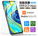 【安心の2枚セット】【AGC日本製ガラス】 Xiaomi Redmi Note 9S ガラスフィルム 強化ガラス 液晶保護 飛散防止 指紋防止 硬度9H 2.5Dラウンドエッジ加工 シャオミ レッドミ ノート 9S