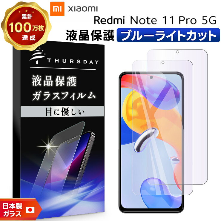 楽天市場】redmi note 11 pro 5g（液晶保護フィルム｜スマートフォン