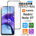 【在庫処分セール】 【フチまで全面保護】 Xiaomi Redmi Note 9T ガラスフィルム 強化ガラス 全面ガラス仕様 液晶保護 飛散防止 指紋防止 硬...
