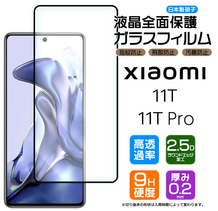 楽天市場】xiaomi 11t pro(液晶保護フィルム|スマートフォン 楽天市場】xiaomi 11t pro(液晶保護フィルム|スマートフォン