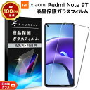 【LINE登録で10%OFF】 【AGC日本製ガラス】 Xiaomi Redmi Note 9T ガラスフィルム 強化ガラス 液晶保護 飛散防止 指紋防止 硬度...