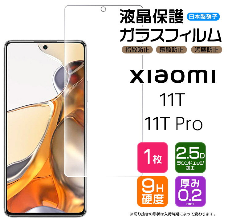 ֡ڥѡꡪP10ХåۡAGC饹 Xiaomi 11T / Xiaomi 11T Pro 饹ե 饹 վݸ ɻ ɻ 9H 2.5D饦ɥåù 㥪 ֥ƥ ץ SIMե꡼ ޥ ݸ ݸե 11tproפ򸫤