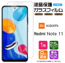 【AGC日本製ガラス】 Xiaomi Redmi Note 11 ガラスフィルム 強化ガラス 液晶保護 飛散防止 指紋防止 硬度9H 2.5Dラウンドエッジ加工 SIMフリー スマホ 画面保護 シャオミ レドミー ノート イレブン Note11