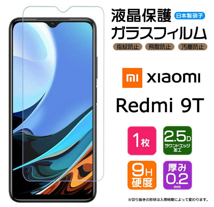 【AGC日本製ガラス】 Xiaomi Redmi 9T ガラスフィルム 強化ガラス 液晶保護 飛散防止 指紋防止 硬度9H 2.5Dラウンドエッジ加工 スマホ SIMフリー シャオミ レドミー ナインティー MI 9t レッドミー