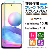 ڥ֥롼饤ȥåȡ Xiaomi Redmi Note 10 JE / Note 10T 饹ե 饹 վݸ ɻ ɻ 9H 㥪 ɥߡ åɥߡ Ρ au 桼 UQ mobile UQХ SoftBank եȥХ 10je XIG02