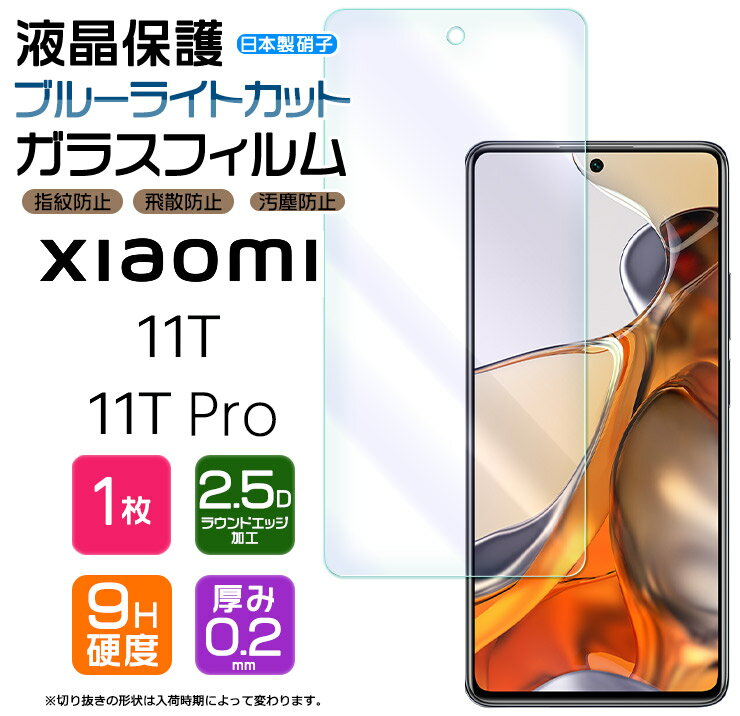 楽天市場】xiaomi 11t pro(液晶保護フィルム|スマートフォン 楽天市場】xiaomi 11t pro(液晶保護フィルム|スマートフォン
