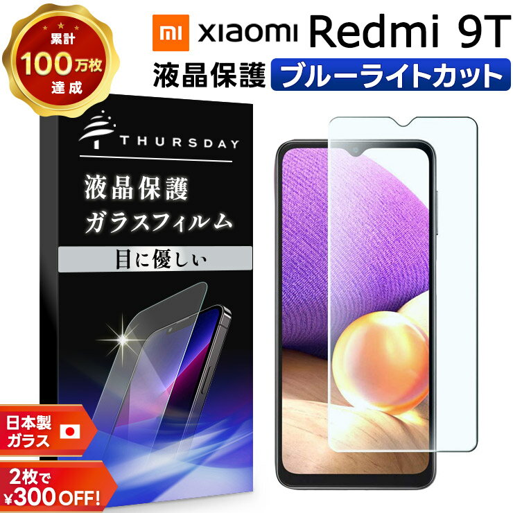 (レア)Redmi note 9T 4GB+64GB 未開封 海外版 フィルム 楽天市場】redmi note 9t 保護フィルムの通販
