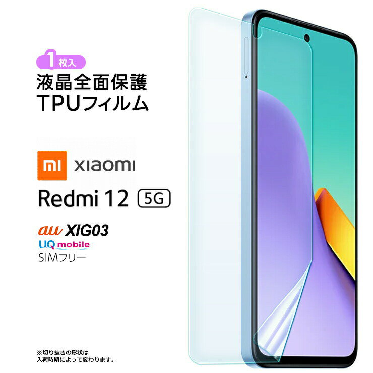 Xiaomi Redmi 12 5G XIG03 TPUե ե ݸե վݸե tpu 㥪 åɥߡ redmi12 au UQ mobile 桼塼Х SIMե꡼ ɻ վݸ  С ݸ ɥ12