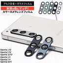 【在庫処分セール】 Xperia 5 V Xperia 1 V Xperia 10 V Xperia 5 IV Xperia 10 IV Xperia 1 IV...