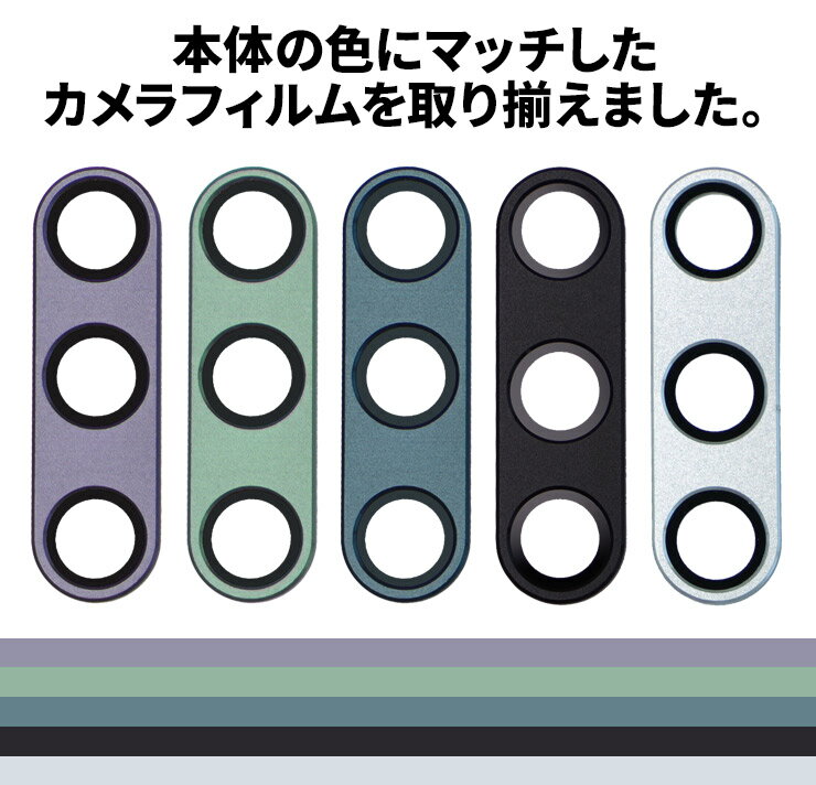 【1日はポイント10倍】 Xperia 5 V Xperia 1 V Xperia 10 V Xperia 5 IV Xperia 10 IV Xperia 1 IV カメラフィルム カラー カバー ガラス カメラ フィルム レンズフィルム 保護 保護フィルム レンズ ガラスフィルム アルミ合金 アルミ 合金 アルミ削り出し