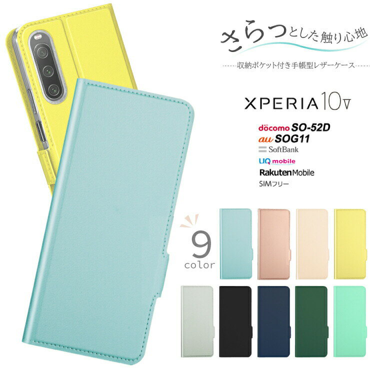 【在庫処分セール】 Xperia 10 V ケース カバー 手帳型ケース スマホケース 手帳ケース 手帳 スタンド スマホカバー カード収納 耐衝撃 ストラップホール エクスペリア SH-53D A302SH 無地 手帳型ケース 携帯ケース スマホ シンプル おすすめ かわいいのサムネイル