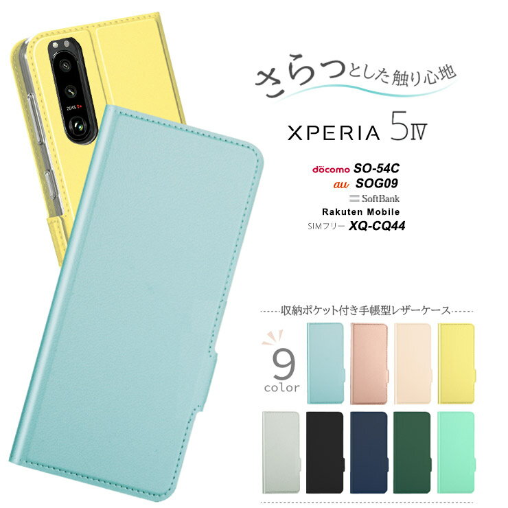 Xperia 5 IV ケース 手帳型 手帳型ケース かわいい カバー レザーケース カラー 手帳ケース スタンド シンプル スマホカバー スマホケース カード収納 エクスペリア ストラップホール マグネット Xperia5iv 5iv スマホ 携帯 ケータイ SO-54C so54c SOG09 SIMフリー XQ-CQ44