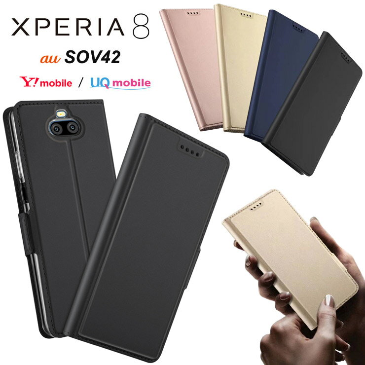 【上質な手触り】 Xperia 8 SOV42 / Xperia 8 Lite J3273 シンプル 手帳型 レザーケース 手帳ケース 無地 高級 PU サラサラ生地 全面保護 耐衝撃 au Y mobile UQmobile エクスペリアエイト エクスペリア8 xperia8 エクスペリアライト スマホケース スマホカバー