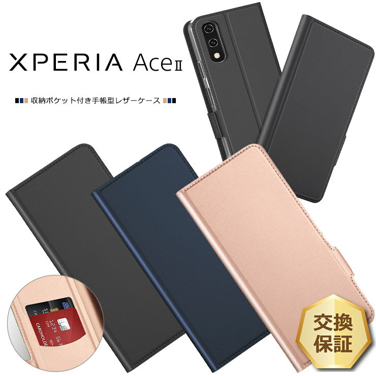 楽天市場】xperia ace ii so-41b ケース 手帳型の通販 楽天市場】xperia ace ii so-41b ケース 手帳型の通販