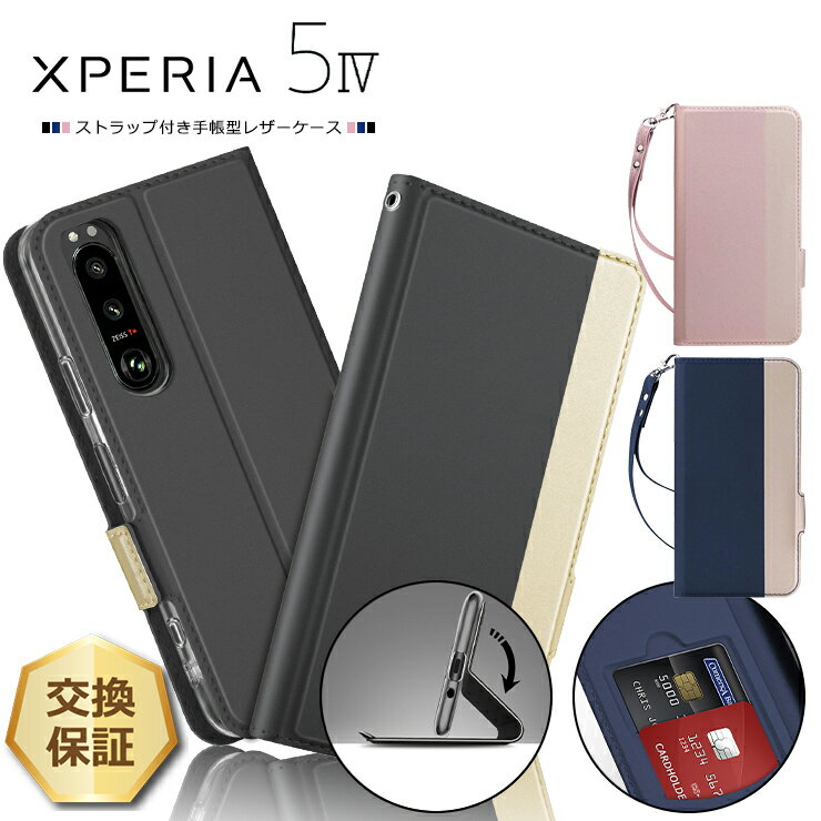 楽天市場】xperia 5 iv 手帳型 sog09(ケース・カバー 楽天市場】xperia 5 iv 手帳型 sog09(ケース・カバー