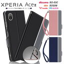 Xperia Ace III SO-53C so53c SOG08 AceIII ケース カバー スマホ エクスペリア ドコモ docomo au uq ユーキューモバイル ワイモバイル シンプル 手帳型 レザーケース 手帳ケース 無地 高級 PU ストラップ付き 全面保護 耐衝撃 カード スタンド スマホカバー スマホケース