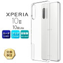 【在庫処分セール】 Xperia 10 III / 10 III Lite ハード クリア シンプル バック xperia 10 iii ケース カバー 透明 無地 スマホ エクスペリア テン マーク スリー 3 ライト