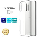 【LINE登録で10%OFF】 Xperia 10 IV SO-52C SOG07 カバー PC ハードケース クリアケース 透明 無地 シンプル クリア 指紋防止 薄型 軽量 スマホケース スマホカバー so52c docomo au SoftBank ソフトバンク UQ ユーキューモバイル 楽天モバイル SIMフリー