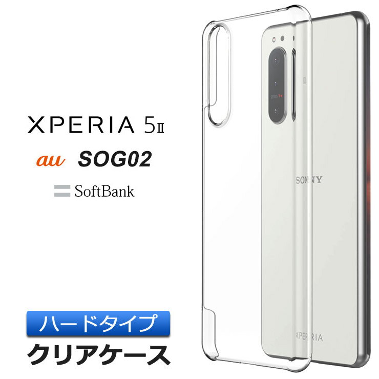 Xperia 5 II ハード クリア ケース シン
