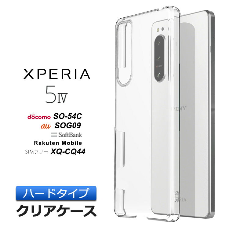 Xperia 5 IV ケース クリア ハードケー