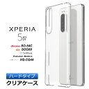 Xperia 5 IV ケース クリア ハードケー