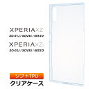 Xperia XZ SO-01J / SOV34 / 601SO // Xperia XZs SO-03J / SOV35 / 602SO TPU ソフト クリア ケース シンプル バック カバー 透明 無地 マイクロドット加工