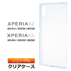 Xperia XZ [ SO-01J / SOV34 / 601SO ] // Xperia XZs [ SO-03J / SOV35 / 602SO ] TPU ソフト クリア ケース シンプル バック カバー 透明 無地 マイクロドット加工