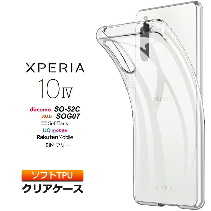 Xperia 10 IV SO-52C SOG07 カバー TPU ソフ