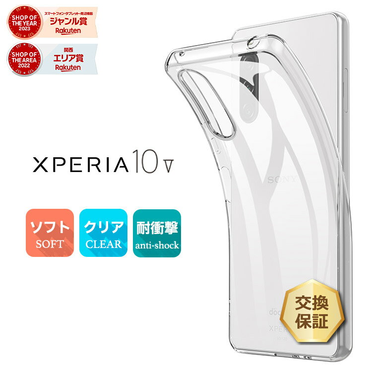 【25日はエントリー最大P14倍】 Xperia 10 V クリア ケース スマホケース ソフト ケース TPU クリアケース カバー 透明 無地 xperia 10v エクスペリア スマホ シンプル SO-52D SOG11 耐衝撃のサムネイル
