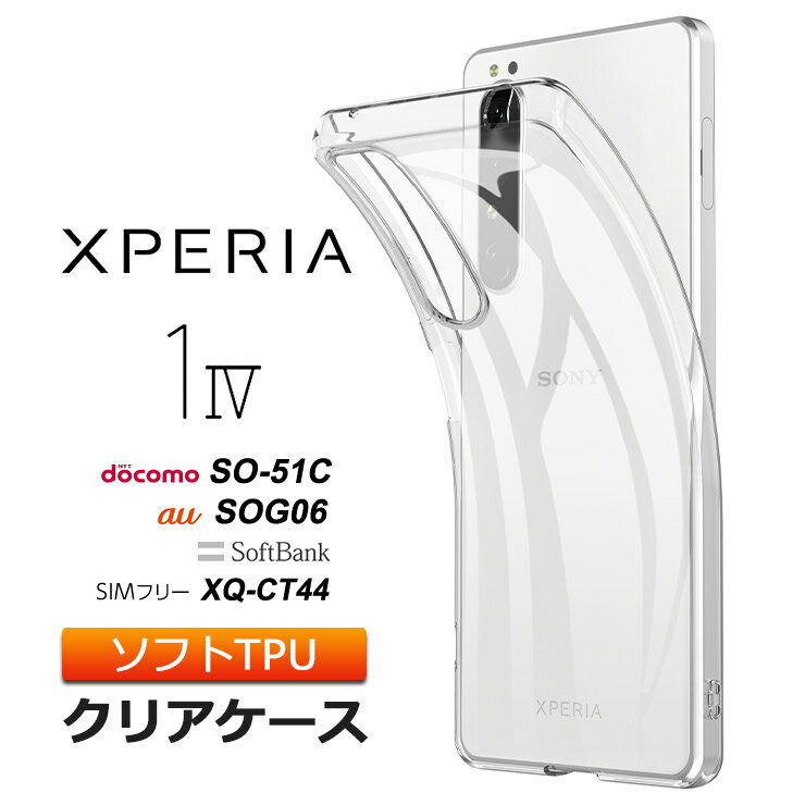 Xperia 1 IV ケース SO-51C SOG06 XQ-CT44 ソ