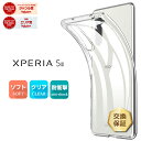 【30日はエントリー最大P9倍】 Xperia 5 II クリア ケース ソフトケース カバー TPU SOG02 透明 無地 シンプル 全面 クリア 衝撃 吸収 指紋防止 薄型 軽量 ストラップホール エクスペリア ファイブ マークツー 耐衝撃