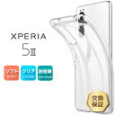【ポイント10倍+15%OFFクーポン】 Xperia 5 III SO-53B SOG05 XQ-BQ42 クリア ケース ソフトケース カバー TPU 透明 無地 シンプル 全面 クリア 衝撃 吸収 指紋防止 薄型 軽量 エクスペリア so53b マーク 5マーク3 耐衝撃
