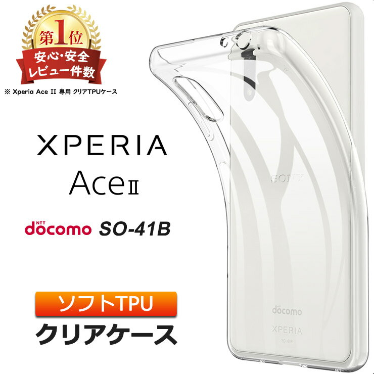 Xperia Ace II SO-41B եȥ С TPU ꥢ  Ʃ ̵ ץ  ꥢ ׷ ۼ ɻ   ȥåץۡ ڥꥢ  ޡġ ace2 docomo ɥ so41b ޥۥ ̩庯ɤޥɥåȲùפ򸫤