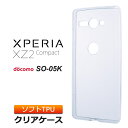 Xperia XZ2 Compact SO-05K ソフトケ