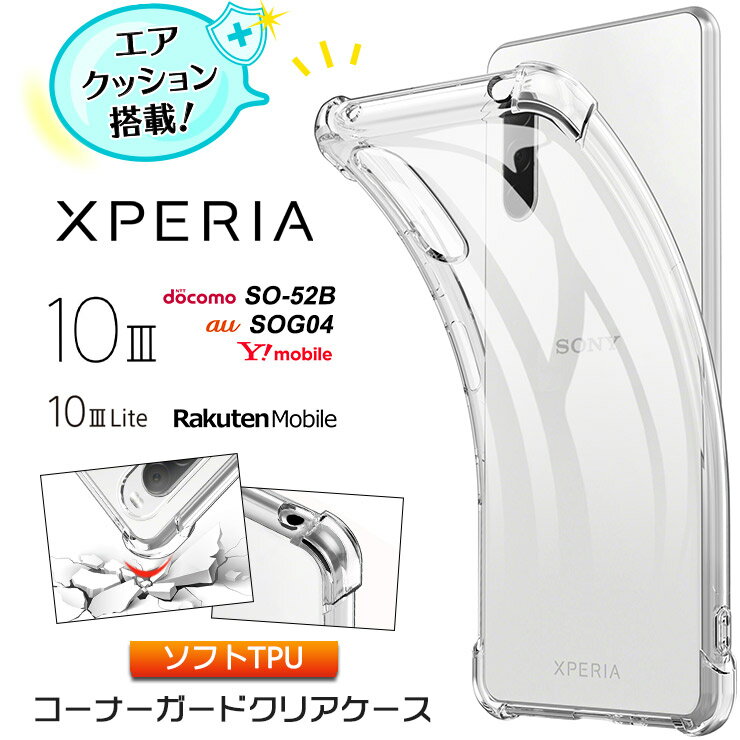 Xperia 10 III / 10 III Lite コーナーガー