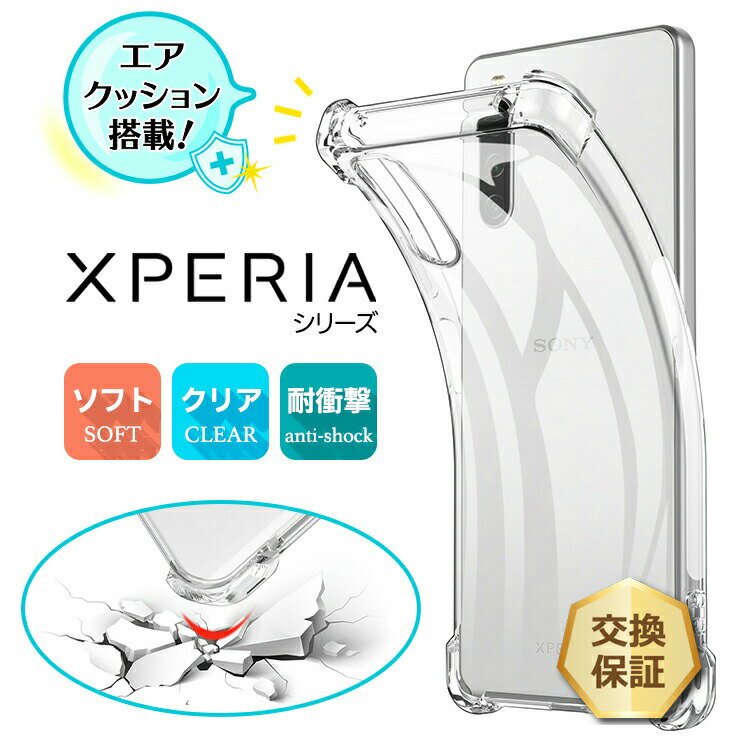 乐天商城 - 【LINE登録で10％OFF】 Xperia 10 VII ケース Xperia 10 IV ケース カバー Xperia 10 vi ケース 耐衝撃 Xperia 1 VII ケース Xperia 10 v ケース クリア xperia ace iii xperia 5 iii xperia ace ii ケース Xperia 1 VI Xperia 5 IV Xperia 5 III ケース