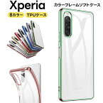Xperia 5 V Xperia 1 V Xperia 10 V Xperia 5 IV Xperia 10 IV Xperia Ace III Xperia 5 III Xperia 10 III Xperia 1 III Xperia Ace II Xperia 5 II Xperia 10 II Xperia 1 II ケース カバー スマホケース スマホカバー ソフトケース メタリック TPU スマホ エクスペリア