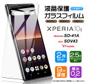 【安心の2枚セット】【AGC日本製ガラス】 Xperia 10 II SO-41A (docomo) / SOV43 (au) / Ymobile ガラスフィルム 強化ガラス 液晶保護 飛散防止 指紋防止 硬度9H 2.5Dラウンドエッジ加工 Xperia10 エクスペリア テン マーク ツー カバー スマホ 保護フィルム xperia10