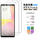 Xperia 10 IV 10 III 10 III Lite ガラスフィルム フィルム 強化ガラス 液晶保護 飛散防止 指紋防止 硬度9H 2.5Dラウンドエッジ加工 so-52c so52c so-52b so52b SOG04 SOG07 docomo au SoftBank 楽天 Ymobile UQ SIMフリー 保護フィルム 2枚セット mobile モバイル シート