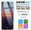 ֡ڥ֥롼饤ȥåȡۡڰ¿2祻åȡXperia 5 II 饹ե 饹 վݸ SOG02 (au) / SoftBank ɻ ɻ 9H 2.5D饦ɥåù ڥꥢ ե ޡġ եȥХ ݸե xperia ݸե xperiaפ򸫤