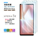 【在庫処分セール】 Xperia 5 V ブルーライトカット ガラスフィルム 強化ガラス 液晶保護 飛散防止 硬度9H エクスペリア スマホ 画面保護 保護フィ...
