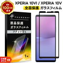【ポイント10倍+15%OFFクーポン】 Xperia 10 VI フィルム Xperia 10 V フィルム ガラスフィルム 強化ガラス 液晶保護 飛散防止 ...